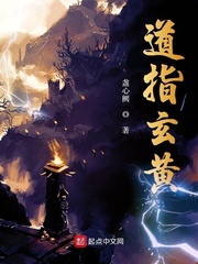 道指玄黄