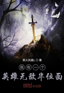 我有一个英雄无敌半位面