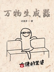 万物生成器